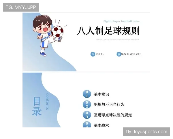 足球中断规则详解：比赛暂停与恢复的判罚标准解析